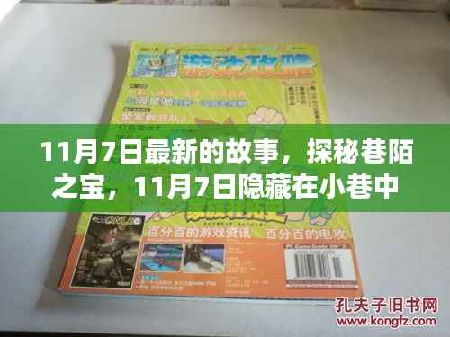 探秘巷陌之宝，11月7日小巷独特小店之旅