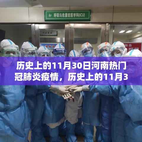 河南历史上的疫情风云，深度评测与回顾，聚焦疫情中的河南时刻
