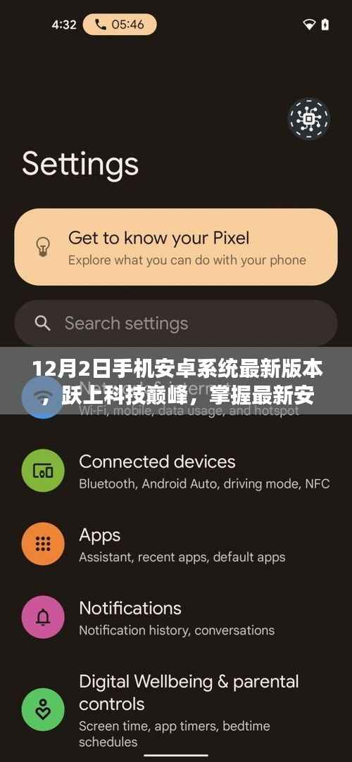 最新安卓系统版本跃上科技巅峰,自信与成就感的源泉