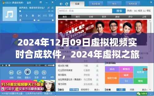 实时虚拟视频合成软件引领自然秘境探索之旅