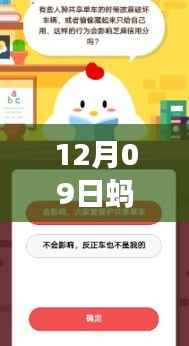 蚂蚁庄园温暖时光，12月09日最新实时行情与日常故事