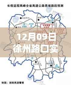 徐州路口实时路况查询，轻松掌握出行信息，应对路况变化挑战