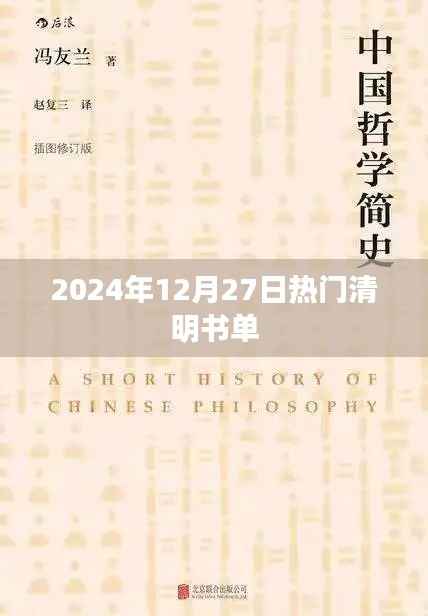 『最新推荐』2024年清明书单热门书籍推荐