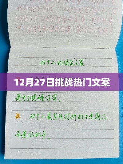 年终倒计时挑战热门文案