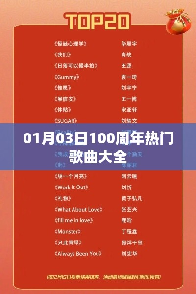 精选百周年经典热门歌曲集