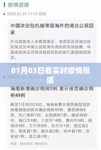 实时疫情报道更新，最新动态关注