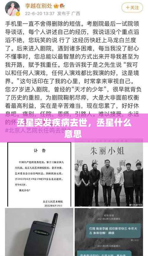 丞星突发疾病去世，丞星什么意思 
