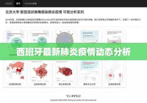 西班牙最新肺炎疫情动态分析