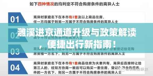 濉溪进京通道升级与政策解读，便捷出行新指南！