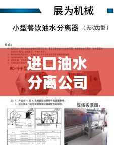 进口油水分离公司排行榜TOP，优质企业一览