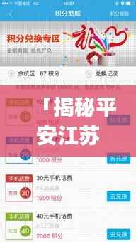 「揭秘平安江苏的魅力，使用百度一下App，探索无限精彩！」
