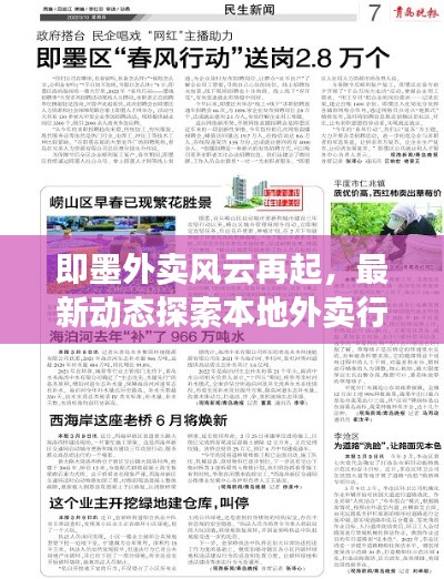 即墨外卖风云再起,最新动态探索本地外卖行业新潮